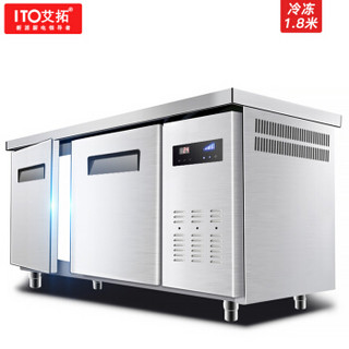 艾拓 （ITO ）商用冷冻工作台不锈钢1.8米*0.8米全冷冻冰冻卧式奶茶冰柜厨房餐饮饮料店操作水吧台 ITO-GZT03