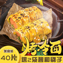 东北小吃烤冷面 40片