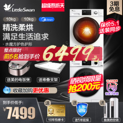 LittleSwan 小天鹅 TG100VT86WMAD5+TH100VTH35 烘干机热泵洗烘套装 10kg
