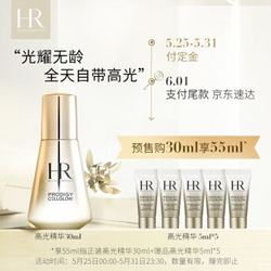 HR 赫莲娜 至美琉光恒采精华乳 30ml（赠：同款高光精华5ml*5）