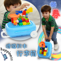 滑道积木 行李箱套装 大颗粒 55粒(浅蓝色)