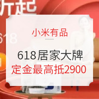 移动专享、促销活动：小米有品  618自营狂欢专场