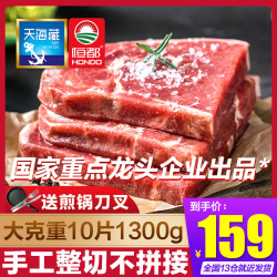 HONDO BEEF 恒都牛肉 天海藏恒都澳洲原肉整切牛排套餐10片黑椒牛肉新鲜儿童西冷牛扒20