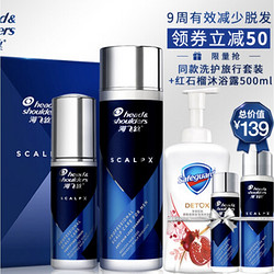 Head & Shoulders 海飞丝 男士科学防脱洗发水 145ml+头皮焕活精华 40ml（赠头皮精华 10ml+ 洗发水 45ml+沐浴露 500ml）