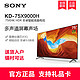 索尼（SONY）KD-75X9000H 75英寸 4K HDR 安卓智能液晶电视