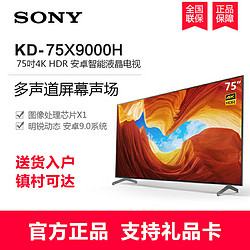 索尼（SONY）KD-75X9000H 75英寸 4K HDR 安卓智能液晶电视