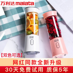 万利达（malata）榨汁机榨汁杯家用果汁机便携式迷你果汁杯榨汁 白色