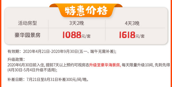 限时升至海景房！三亚亚龙湾红树林酒店 豪华园景房2-3晚（含双早）3晚加赠晚餐