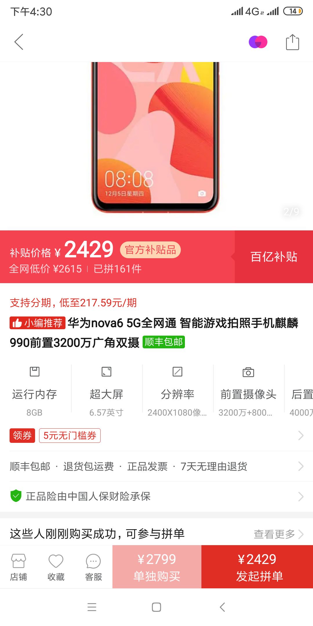 订单截图