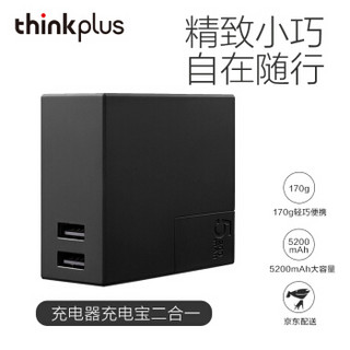 联想（thinkplus）快充手提平板移动电源/充电宝/充电器 二合一便携随身充 双USB输出 CTA12极夜黑色