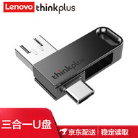 联想（thinkplus）USB3.0 三合一U盘 可接Typc-C 三接口设计 手机电脑两用 MU100（深灰色） 16G