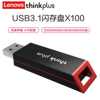 联想（thinkplus）高速u盘usb3.1移动优盘大容量存储闪存U盘 64GB 滑轨塑料款X100