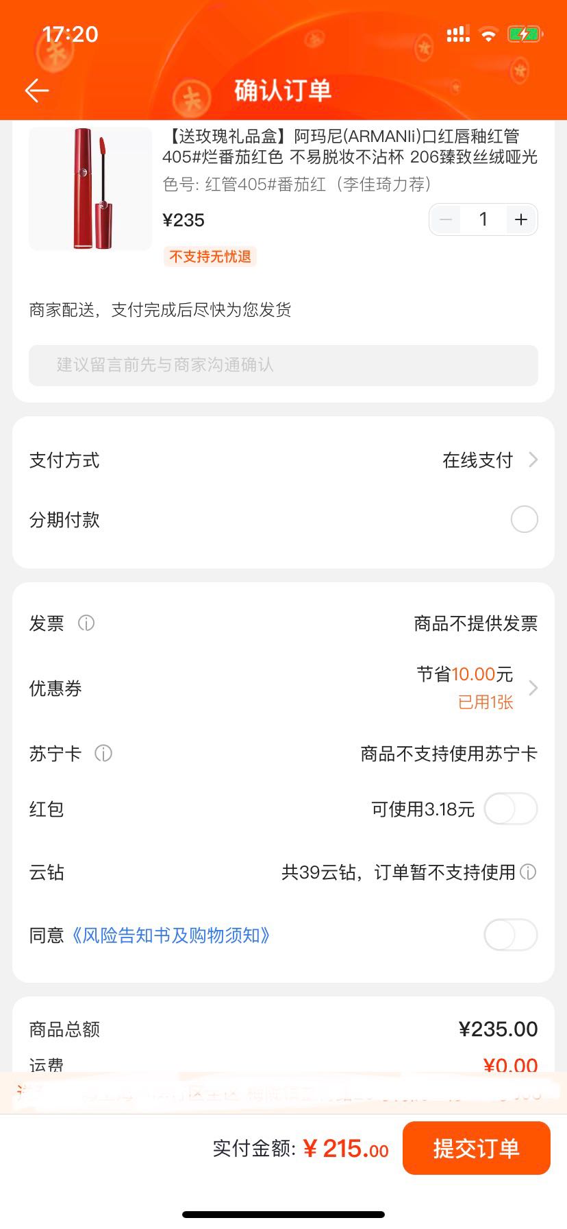 阿玛尼口红唇釉红管405#烂番茄红 215元/件(需领券)