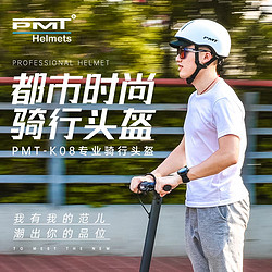 PMT夏季骑行头盔城市通勤电动自行车一体成型头盔男城市休闲女K08