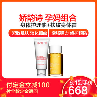 CLARINS娇韵诗 天然调和身体护理油 100ml+抚纹身体霜润体霜 200ml