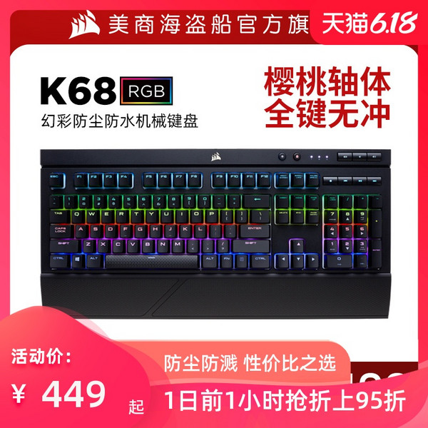 CORSAIR 美商海盗船 K68 机械键盘 青轴蓝光/红轴红光