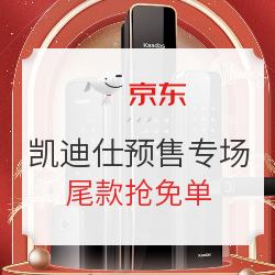 京东 凯迪仕618预售专场