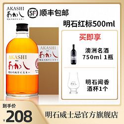 日本威士忌AKASHI明石红标网红威士忌进口洋酒