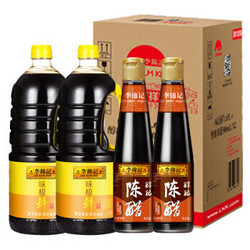 李锦记 酱油醋 味极鲜1650ml*2+醇酿陈醋500ml*2  (礼盒装）