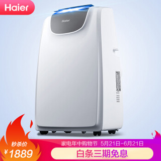 海尔 Haier KY-32/A 1.5匹P智能可移动空调单冷型一体机厨房客厅小立式空调免安装便携式一键静音