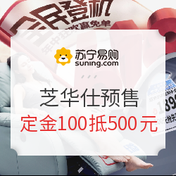 苏宁 芝华仕官方旗舰店 年中狂欢预售
