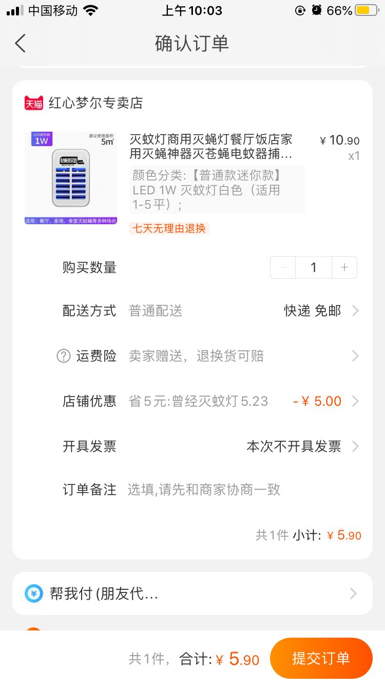 订单截图