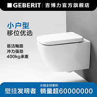 Geberit吉博力酷方 壁挂式马桶隐藏入墙悬挂式小户型抽水马桶墙排