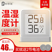秒秒测电子温湿度计家用室内婴儿房高精准墨水屏数显小米家室温计