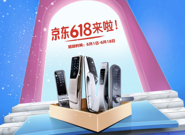 京东 盖德曼智能锁61开幕专场
