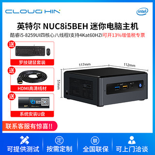 顺丰空运 Intel/英特尔 NUC8i5BEH 豆子峡谷 酷睿i5-8259U四核心核心微型电脑4K高清娱乐游戏NUC迷你电脑主机