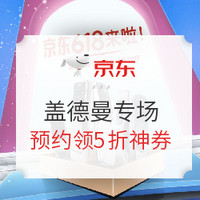 促销活动：京东 盖德曼智能锁61开幕专场