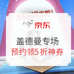 京东 盖德曼智能锁61开幕专场