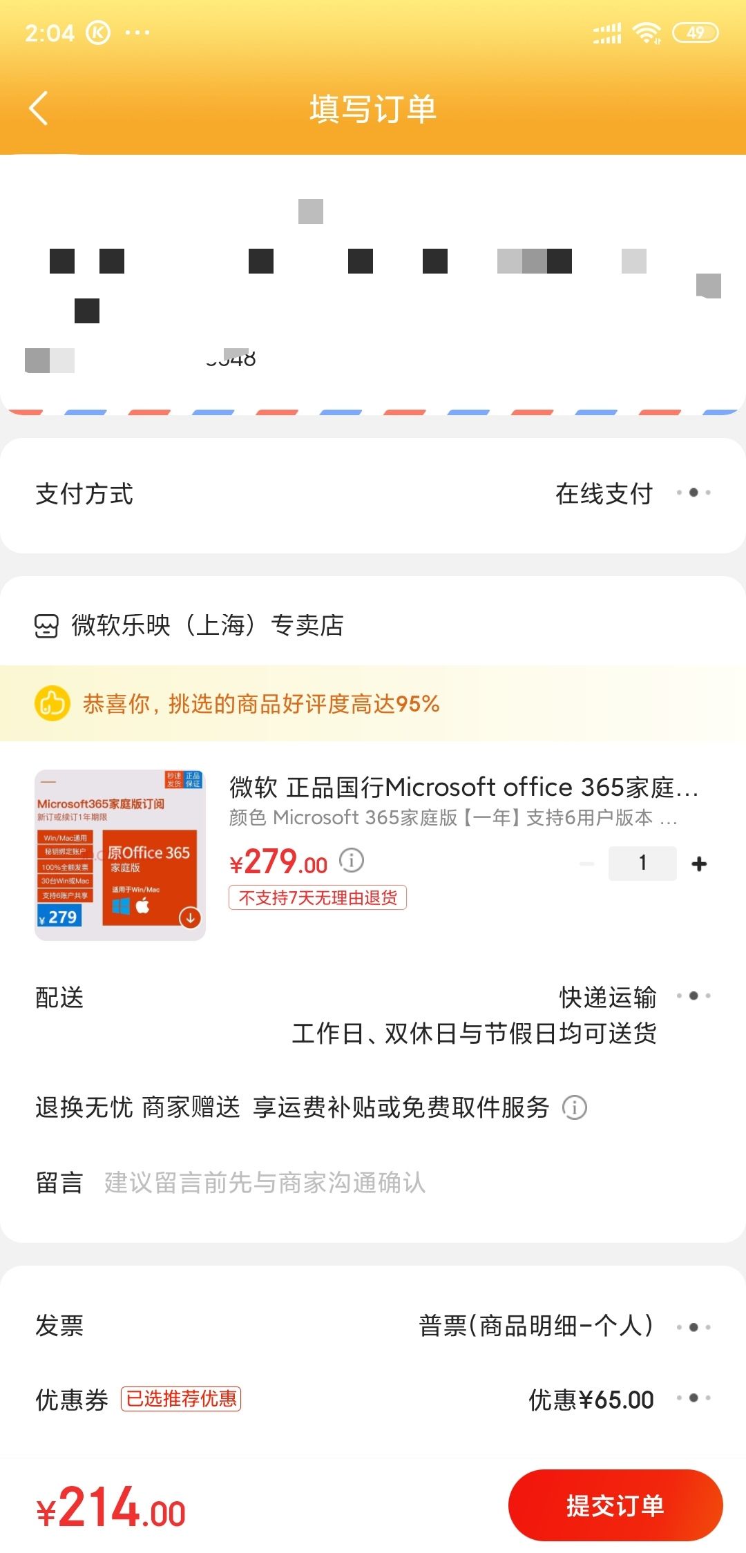 订单截图