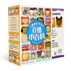 《乐乐趣 儿童身心灵成长立体小百科》全套6册