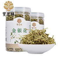 宝芝林金银花中药花茶2罐忍冬藤搭配菊花茶泡水洗澡婴儿散装正品