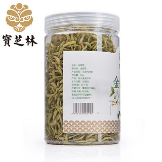 宝芝林金银花中药花茶2罐忍冬藤搭配菊花茶泡水洗澡婴儿散装正品