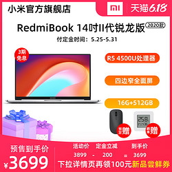RedmiBook 14S 锐龙版R5轻薄16GB便携学生游戏512GB笔记本电脑官网