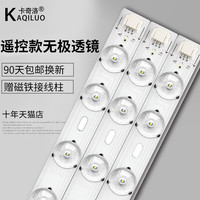KaQiLuo 卡奇洛 led吸顶灯灯芯改造灯板灯带灯条灯泡长条无极遥控透镜贴片光源h管