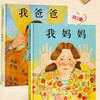 《我爸爸+我妈妈》（共2册）