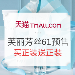 天猫 freeplus芙丽芳丝官方旗舰店 61预售