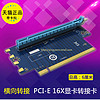 PCI-E转接卡 90度 显卡转接卡 PCI-E16X转接卡 6CM高横向转向卡