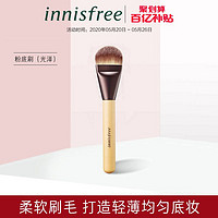 innisfree/悦诗风吟乐活自然美妆工具粉底刷扁头柔软