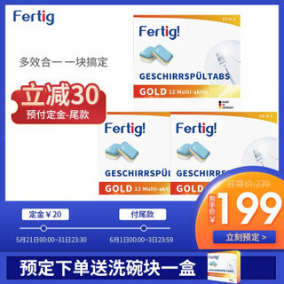 Fertig德国进口洗碗块亮碟洗碗机专用12合1洗涤剂洗涤块洗碗粉480g *3 (适用西门子美的海尔洗碗机)