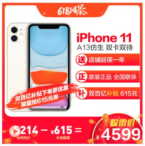 Apple 苹果 iPhone 11 智能手机 128GB