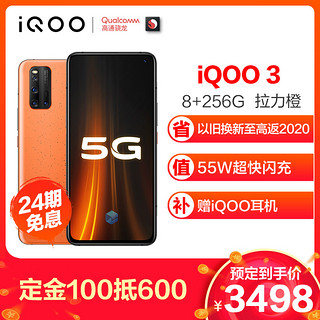 iQOO 3 5G性能旗舰 8GB+256GB 拉力橙 骁龙芯片闪充大电池拍照双模5G全网通专业电竞游戏手机 vivo