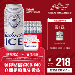 百威啤酒冰啤500ml*18听*2箱新品啤酒整箱促销