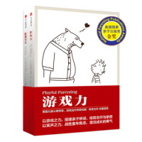《游戏力经典套装》(全2册)