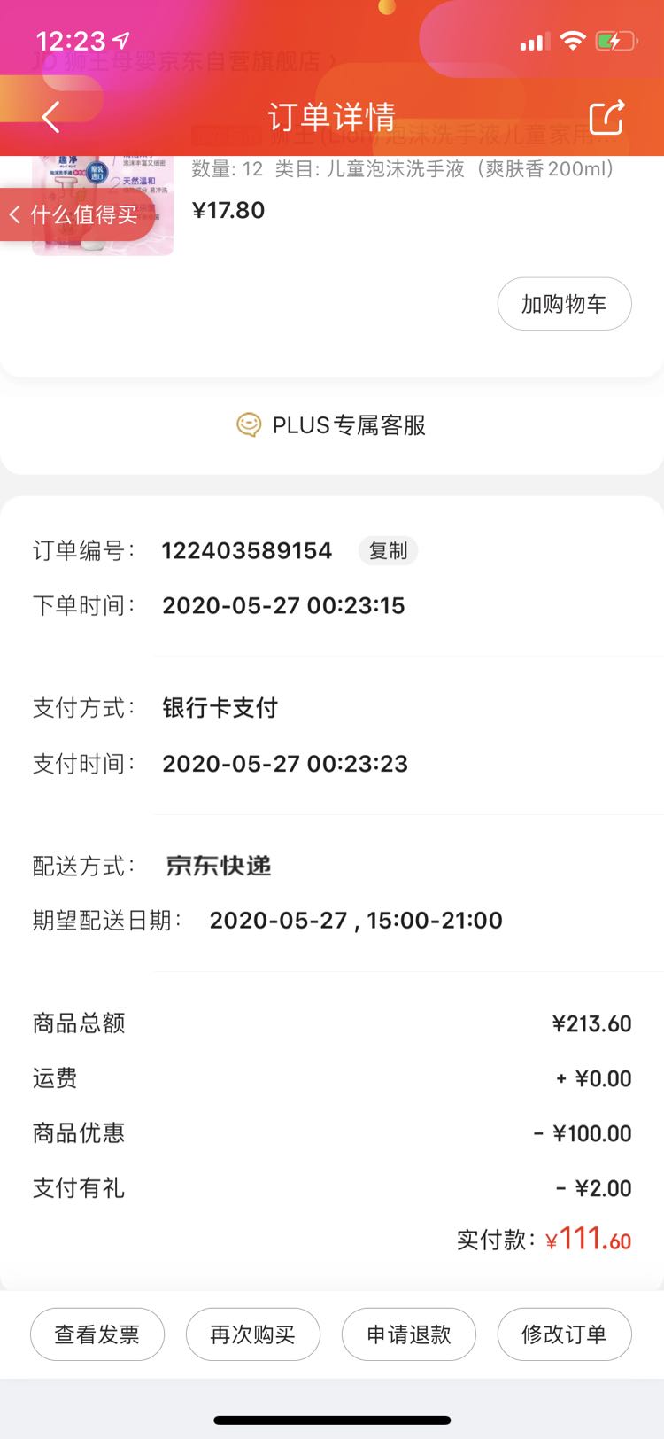 订单截图