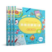 《学而思 学前七大能力课堂思维启蒙第一课》(5-6岁)