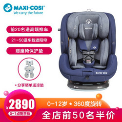 迈可适MaxiCosi儿童安全座椅Sonar婴儿汽车座椅0-4-7-12岁360度旋转全球同步上市 瑞士蓝